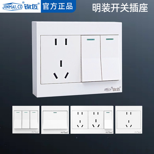 86型明装2开五孔10A家用开关插座