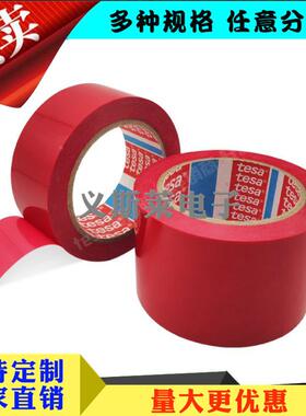 德莎4p128tea4128953vc保红色遮蔽胶带车门险杠喷漆遮s蔽保护胶带