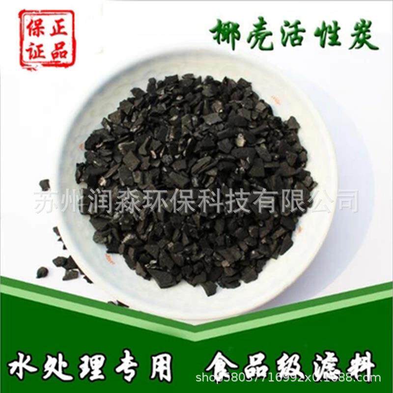 净6椰壳活水性炭颗粒00碘600碘值炭值工业净水专用滤料活性活性炭