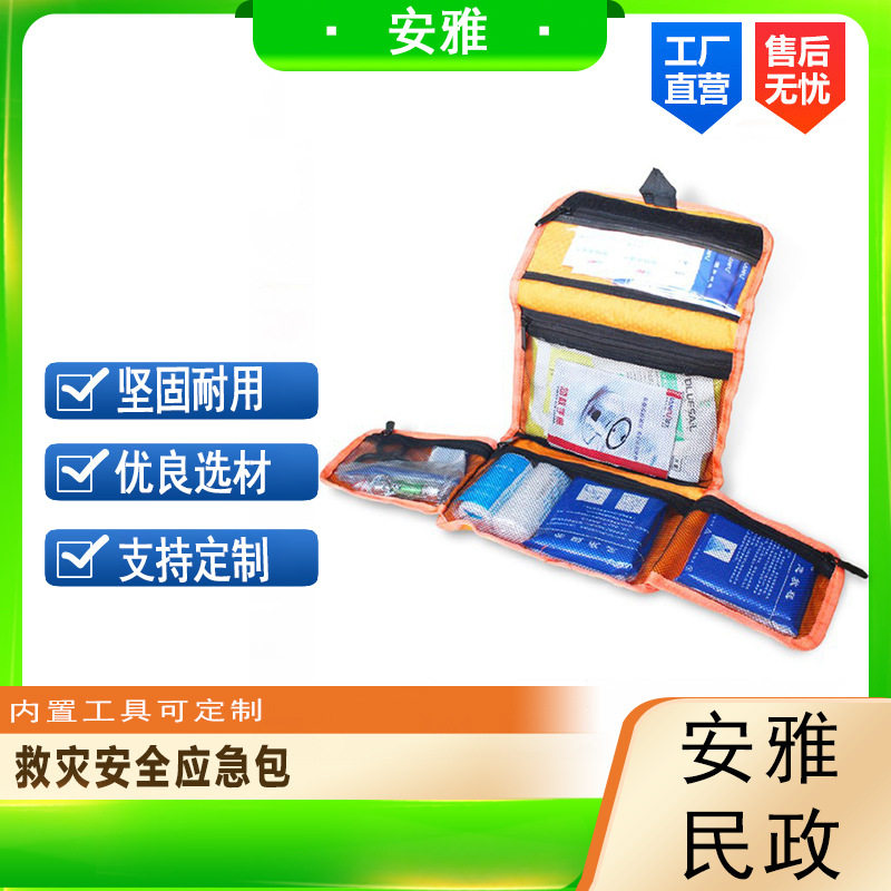 安全应急包企业校园家用应急包地震灾害急救包物资储备包