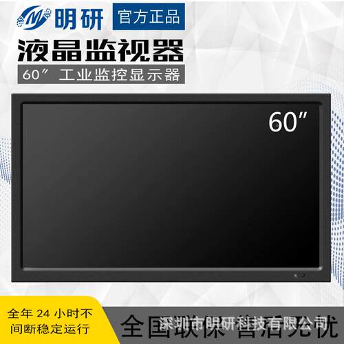 明65寸监控工业监视器高清安防监控研壳抗扰干液454晶监视铁器厂