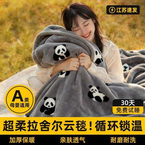 拉舍尔毯c#836600冬季发加厚绒保暖办公室午睡毯子珊瑚绒加沙盖毯