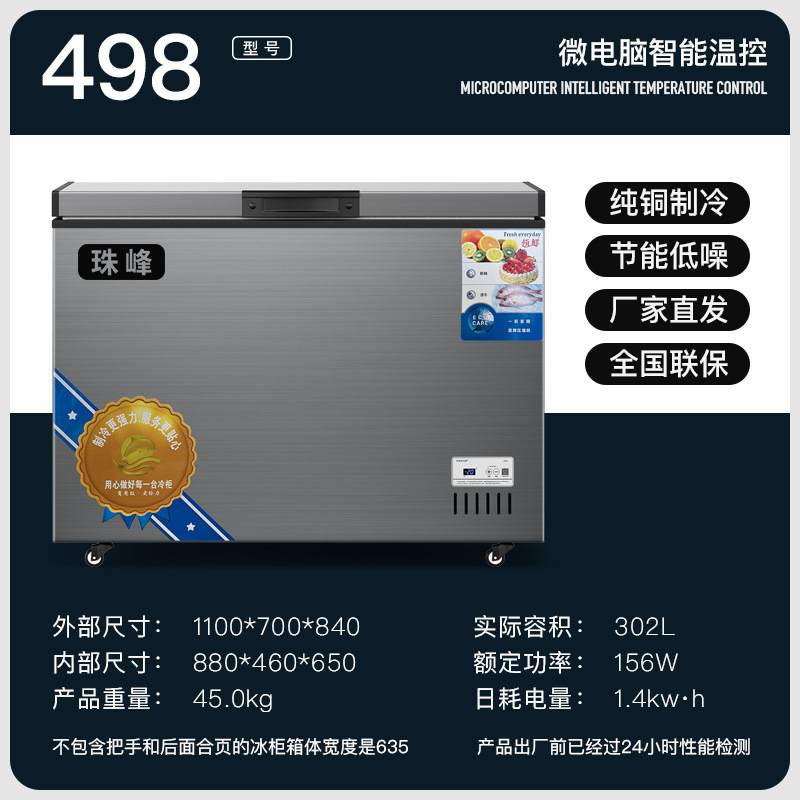 全冷冻冰柜家用小型卧式冷柜商用冷冻柜节能租房工厂 一级能效