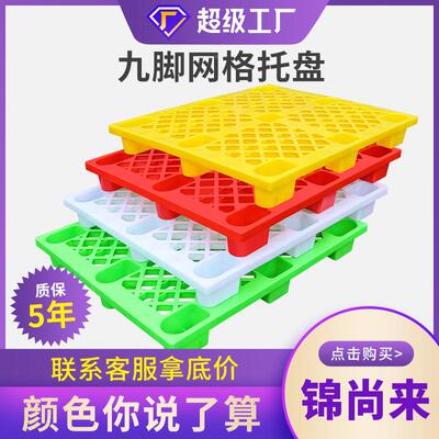 厂储家库塑料托盘九脚网长方形塑胶防潮物流叉车仓仓塑料格托MSPX