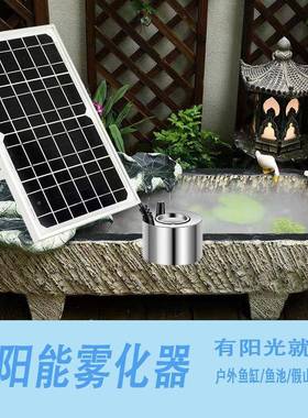太阳能池造雾器阳台鱼流鱼水景观户缸外水族箱假山大雾PDD36099量