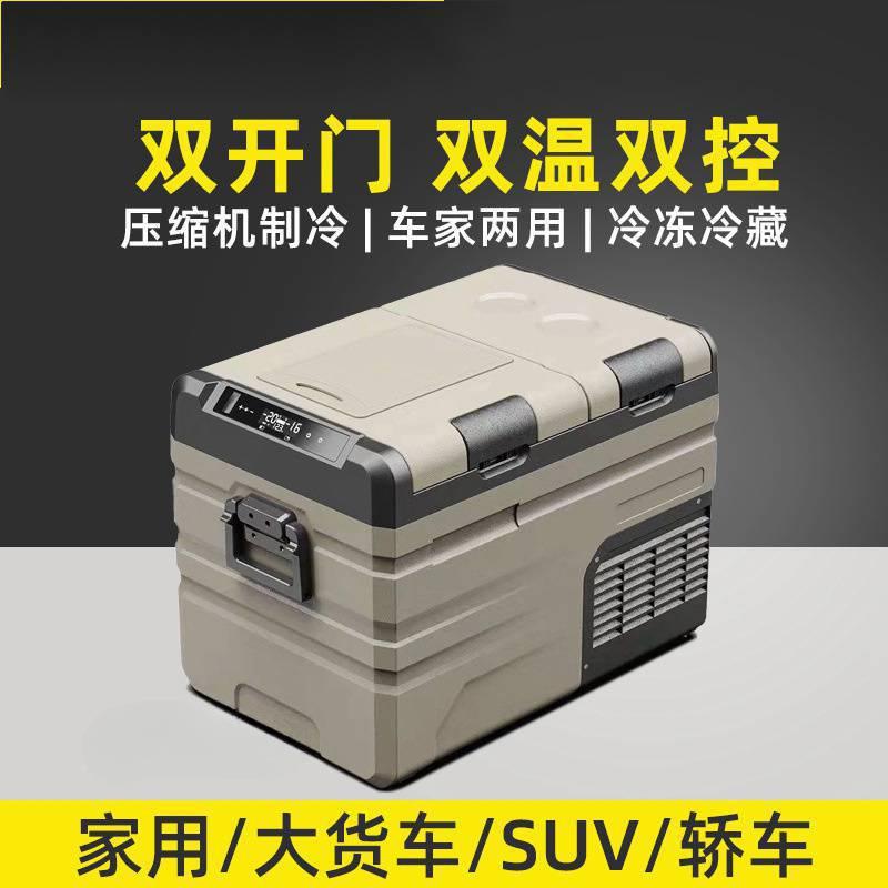 双门车载冰箱压缩机制冷4车两用12v2v冷冻448冷藏分开家区小冰箱