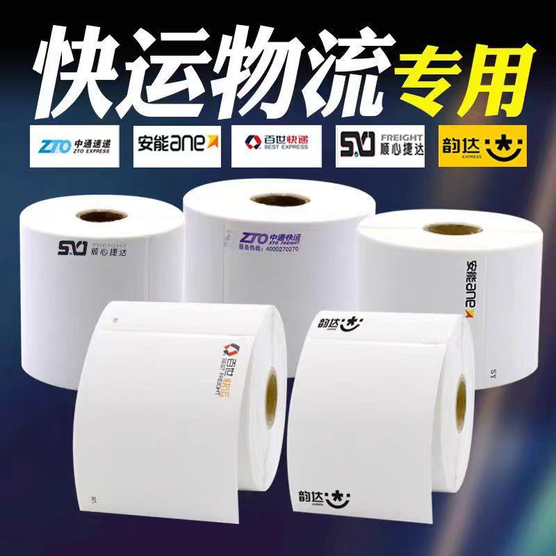 空安能中通百世快运物标0签纸774-805*流90*50热敏打印白纸三防不
