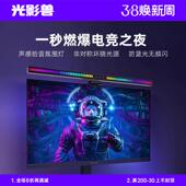 882护?铝合金屏幕挂灯脑显示器眼RGB拾音电律动电竞围桌面led补氛