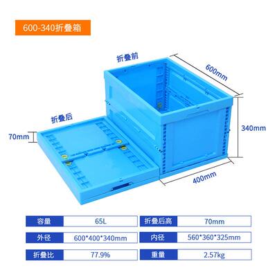 塑料折叠箱加4厚60叠*400*30m0m通用LXT包装折叠物流箱果蔬运输折