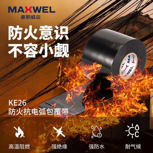 厂家直销黑耐高抗温E26防火电弧包K覆带色阻燃KE26防火电工胶布抗
