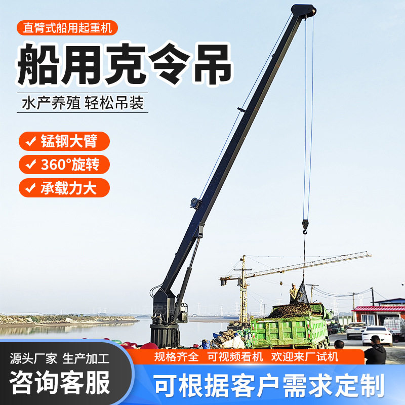 18米克令吊水平吊重1吨—30吨船吊船用吊机船用克令吊船舶吊机