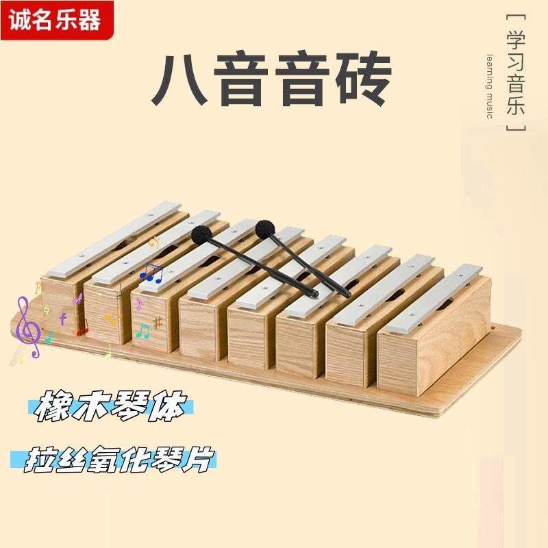 橡木8音音砖木铝击林板琴打乐器YDR手敲钟琴质原色音乐教具马巴琴