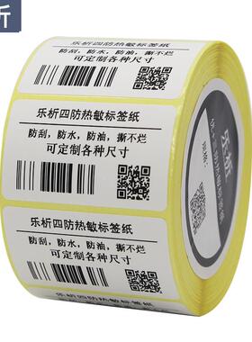 乐CZV析四防热敏标签纸100纸*070*500张防水不干胶标签条码贴1070