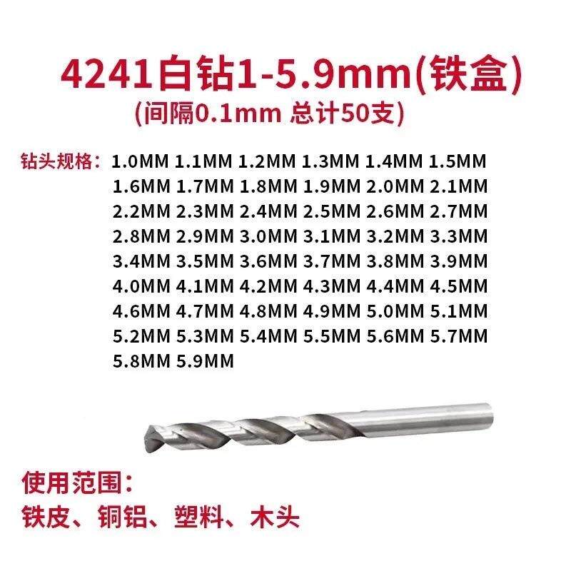 0件套麻花钻电钻打孔钻头直套50pcs铁装51毫米-6毫米间手隔0.1mm