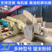 大型材CUE末粉碎机沙克龙除尘园林树锯枝杂木木粉碎机器出料可调