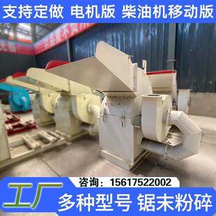 大型材CUE末粉碎机沙克龙除尘园林树锯枝杂木木粉碎机器出料可调
