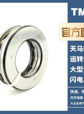 TMB/天马轴承114M81450H4推力球轴承磨360加强型高精度耐损
