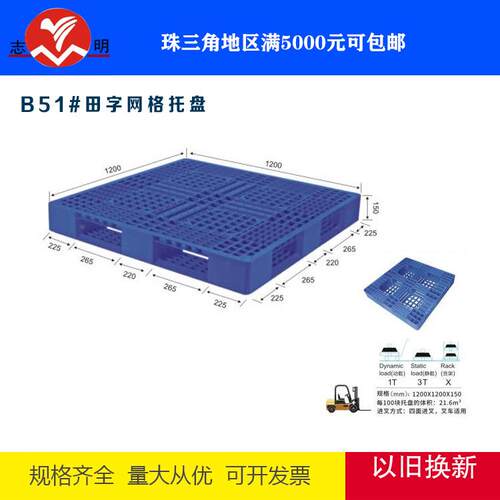 工业塑料托架卡子叉车仓库垫板网格田盘字防潮板栈托WNY板板地台