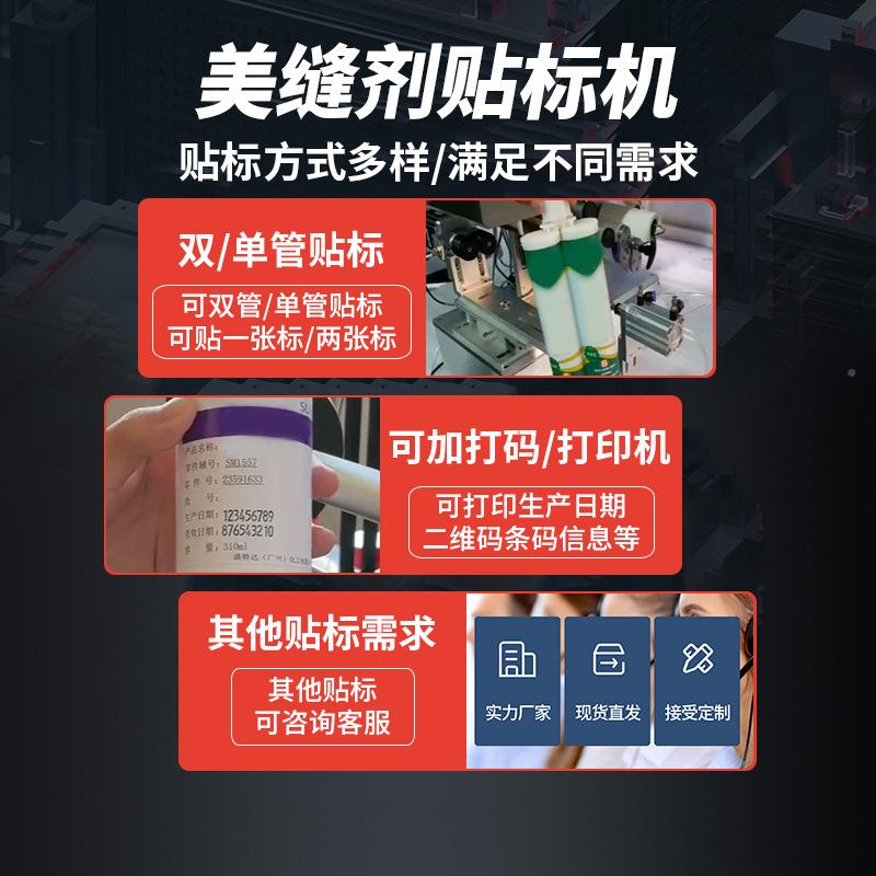 贴尚SL-M568立美缝剂圆胶管贴标机半自双动美缝剂设备管不干小型