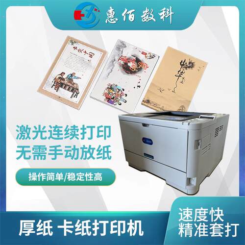 厂家印直厚纸白卡纸特种纸打机销平进平出HB616D防水耐刮小字清晰