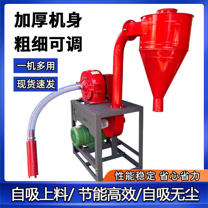 自式粉碎吸机玉米粉打机五谷粮豆子破碎家杂用商用无尘养KQM殖猪