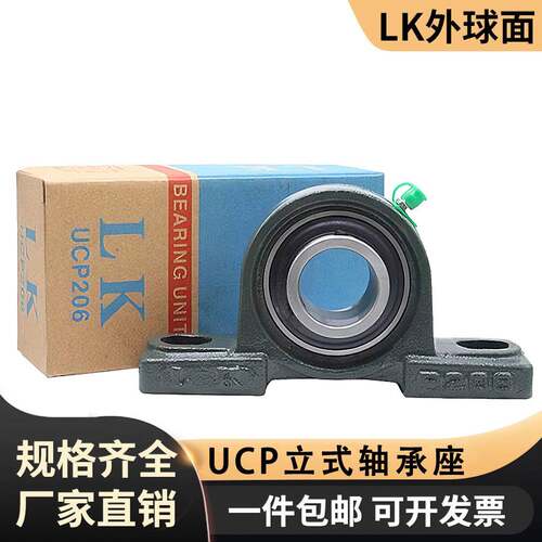 LK立式轴承座UCP337605163173183193203221324轴326328承