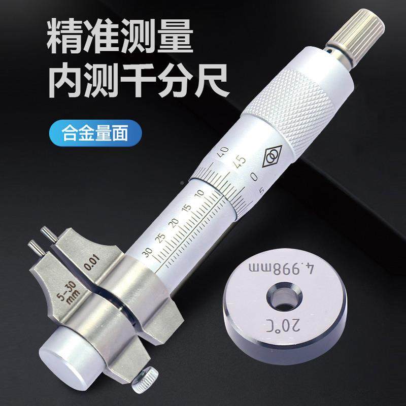 量内测千分尺5内CLI孔内径千分尺高精5-302-5度0螺旋测哈微仪器