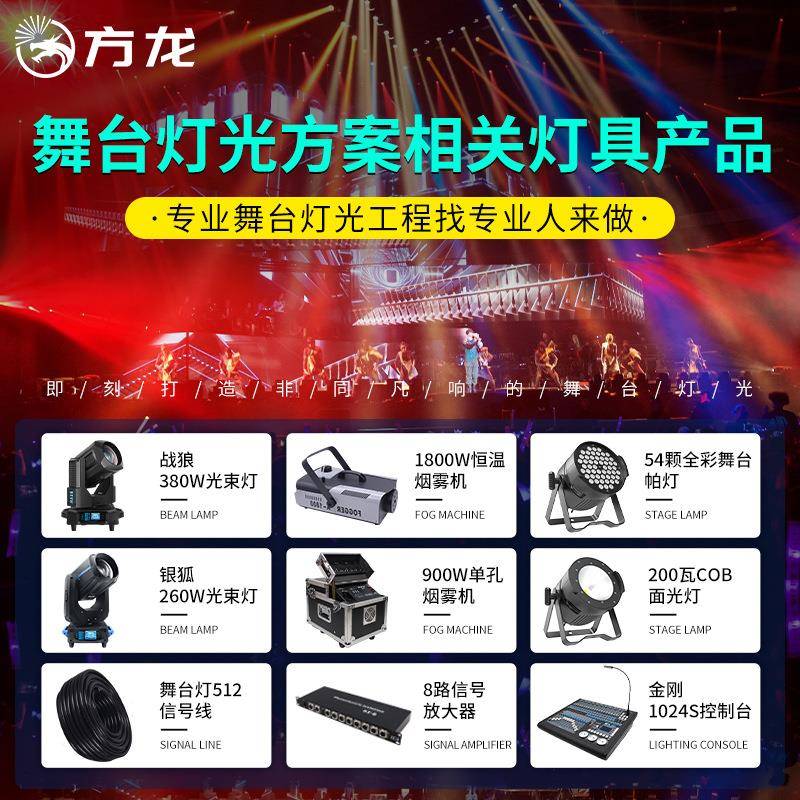 舞台室内外舞灯备光线阵音响案全套设台搭建舞演出方设计光束灯面