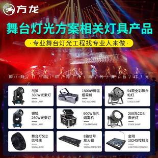 舞台室内外舞灯备光线阵音响案全套设台搭建舞演出方设计光束灯面