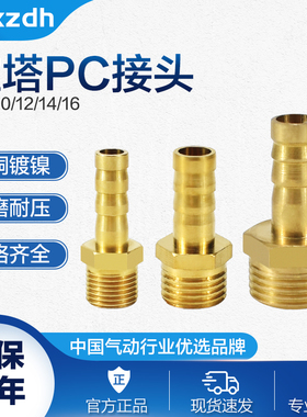 气动全铜宝塔接头PC6/8/10/12-01/02/03/04外丝快插软管PC16-06