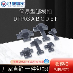 SL3T SL4T 拉勾开闭器SL2 SL2T SL4 锁模扣DTP03A SL3