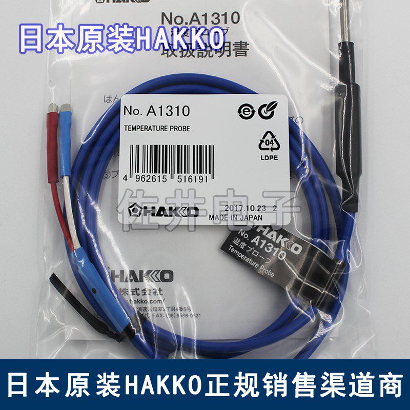原厂HAKKO A1310温度探针(适用测量锡炉温度)FG100/FG101 白光正