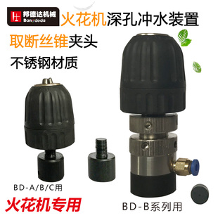 电火花机深孔冲水装置 夹具夹头电极快速钻头夹头不锈钢冲水孔