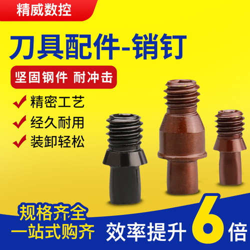 刀具配件 销钉 MCT513/617数控 车刀刀杆配件/刀垫螺丝 紧固刀片