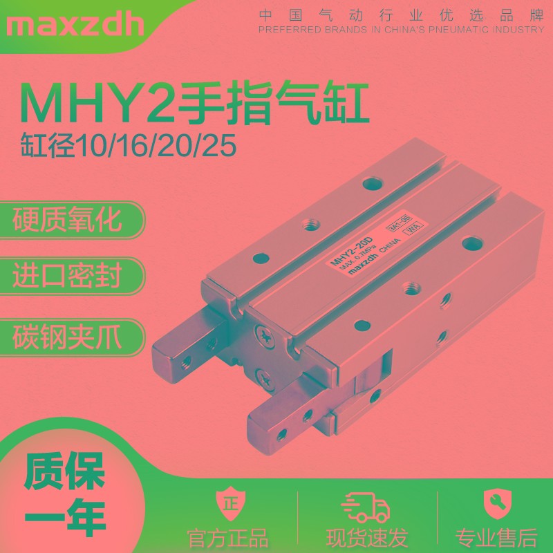 气动手指气缸180度开闭式气爪MHY2-10D/16D/20D/25D2
