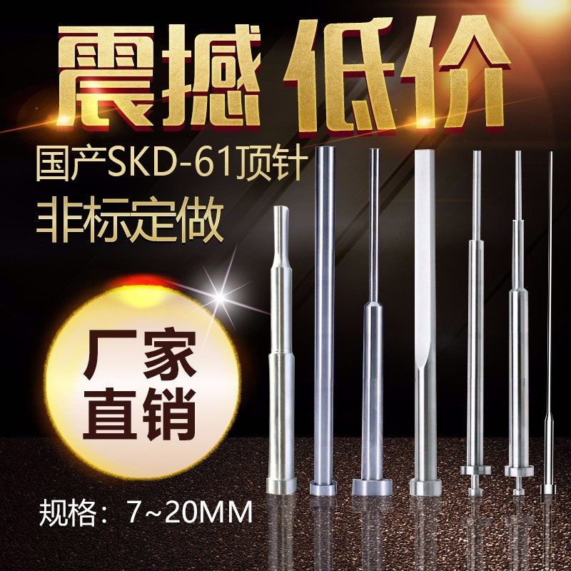 SKD-61氮化顶针模具耐高温推杆顶针d=7/9/11/12/1314/15/16/18/20,工业油品/胶粘/化学/实验室用品,马弗炉/电阻炉/实验炉,淘宝优惠券,粉丝福利购,淘宝优惠卷