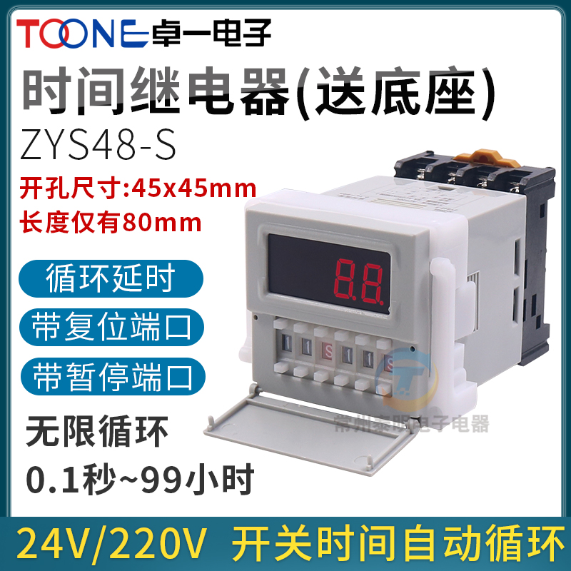 ZYS48-S卓一24v直流数显电子通电循环延时时间继电器控制延迟220V