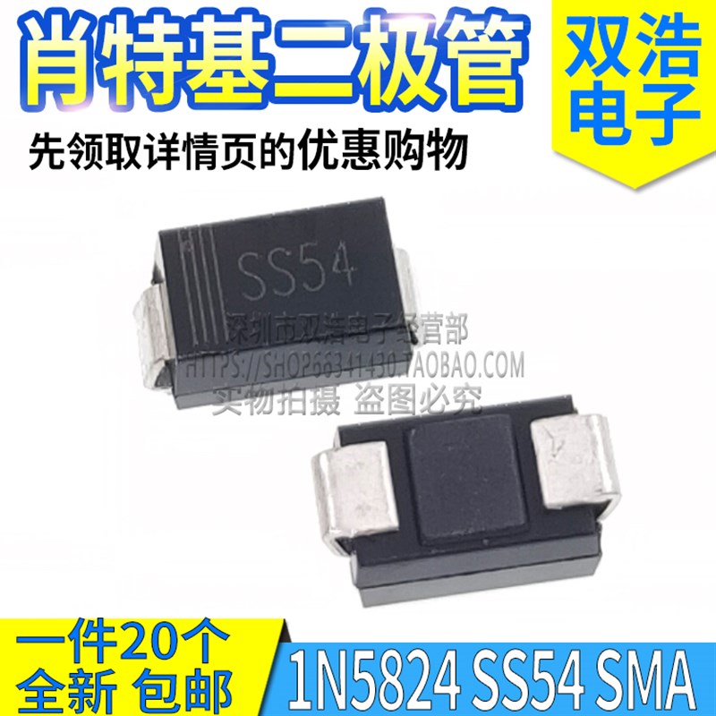 SS54 56 14 16 24 26 34 36 110 210 310 510贴片肖特基二极管SMA
