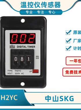 原装SKG数字拨码时间继电器TH2YC原装SKG TH2YC洗染机时间继电器