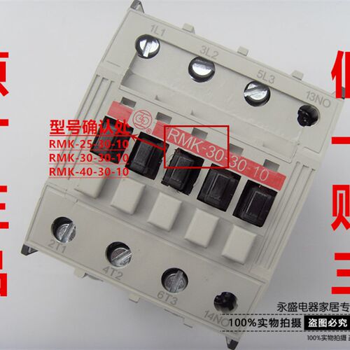 上海人民电器厂交流接触器RMK-25 RMK-30 RMK-40-30-10 AC220V