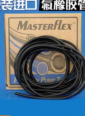 氟橡胶管进口MasterFlex黑色硅胶管 耐强酸腐蚀蠕动泵软管 氟胶管