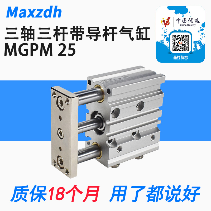 导杆三轴三杆气缸MGPL25 MGPM25行程20 30 40 50 75 100 125-400Z