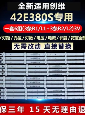 全新适用创维42E380S电视背光灯条6916L-1370A-1366A-1370A-1367A
