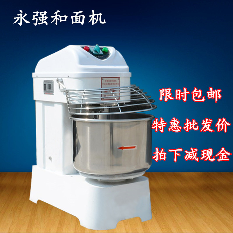 永强和面机商用20升双动双速30升电动全自动和面机揉面机打面机