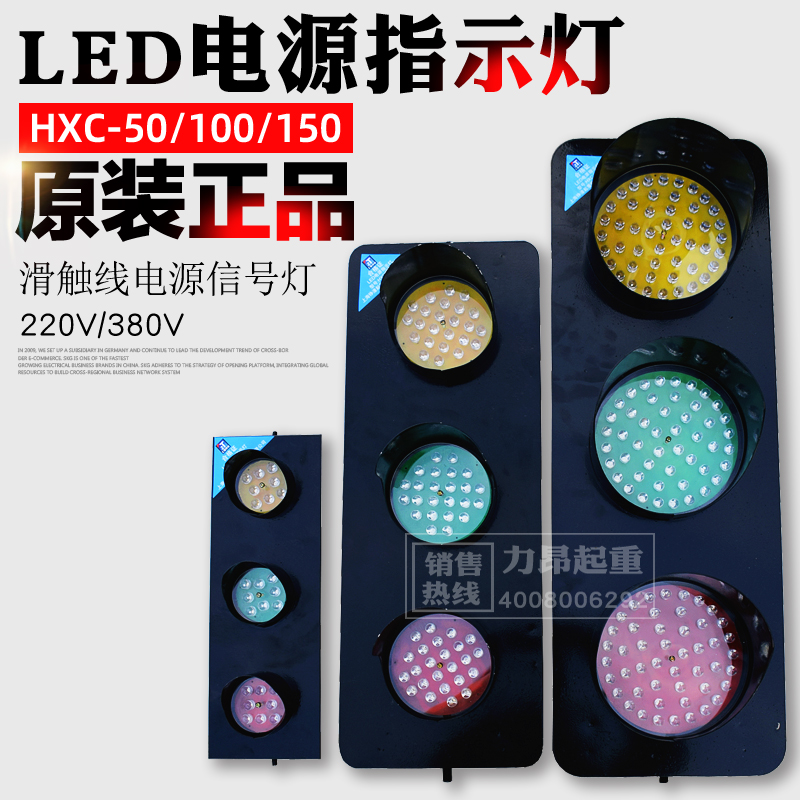 包邮 起重机滑触线用LED电源指示灯HXC--50/100/150上海铮潼