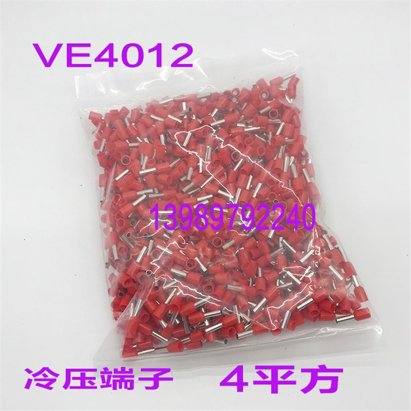 VE4012欧式端子冷压 针形 管型接线端子铜鼻子E4012针型 1000只