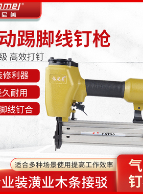 佑尼美FST50踢脚线钉枪 气动无头无痕钢钉枪装修木工黑钢排钉抢