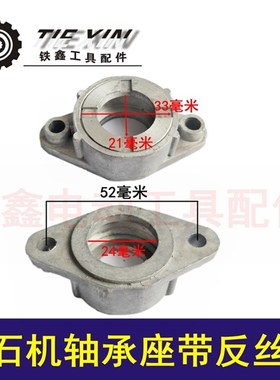 鉄鑫电动工具配件 云石机轴承座带反丝盖 云石机修理 04397