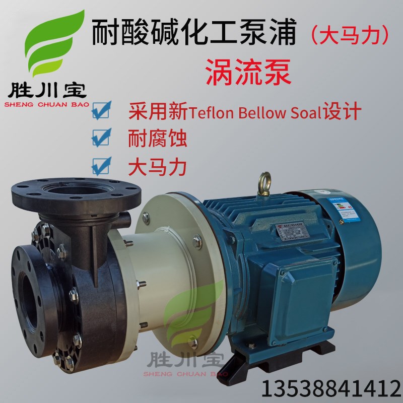胜川宝KG-100152同轴涡流泵化工泵离心泵11KW排污泵NAB-15大马力