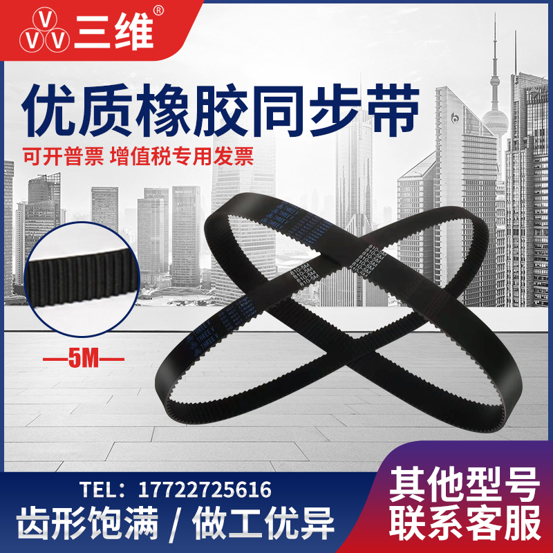 橡胶同步带HTD5M-1540/1575圆弧齿型306/308齿传动工业皮带